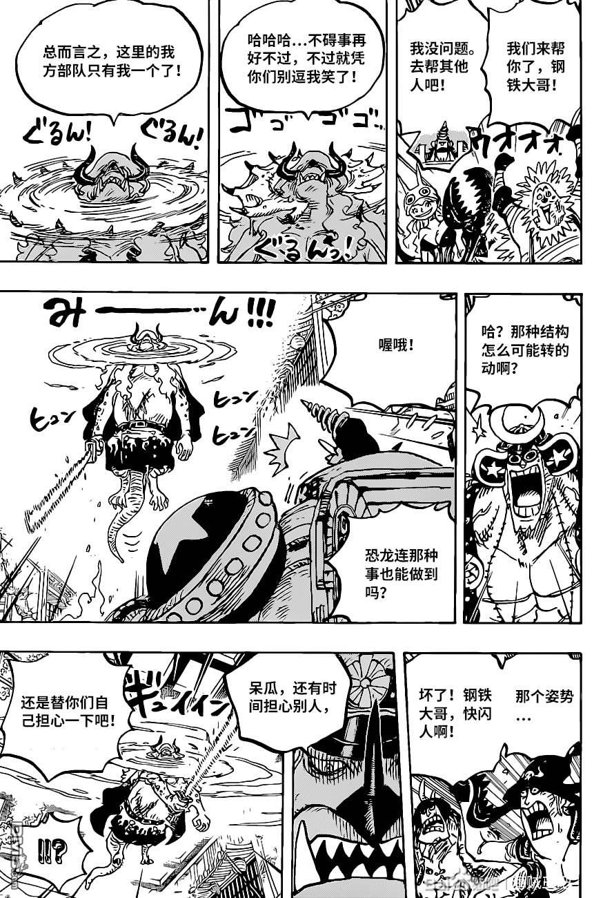 海贼王第 1019 话 - 第 6 页