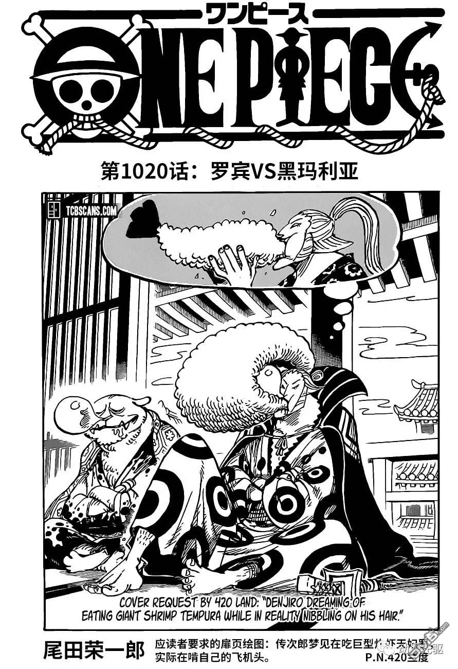 海贼王第 1020 话 - 第 1 页