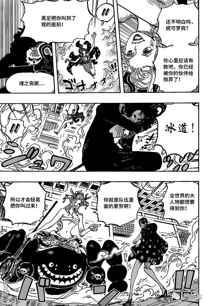 海贼王第 1020 话 - 第 13 页