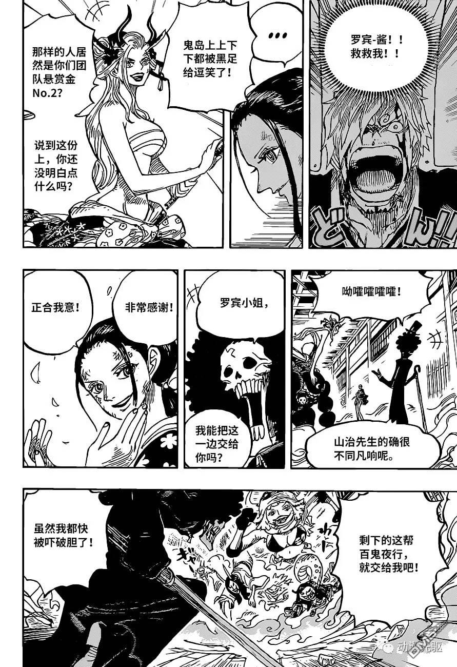 海贼王第 1020 话 - 第 14 页