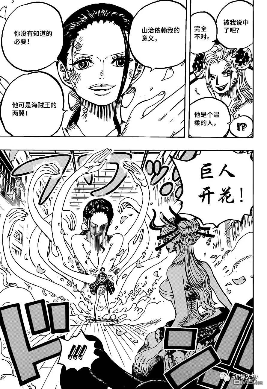 海贼王第 1020 话 - 第 15 页