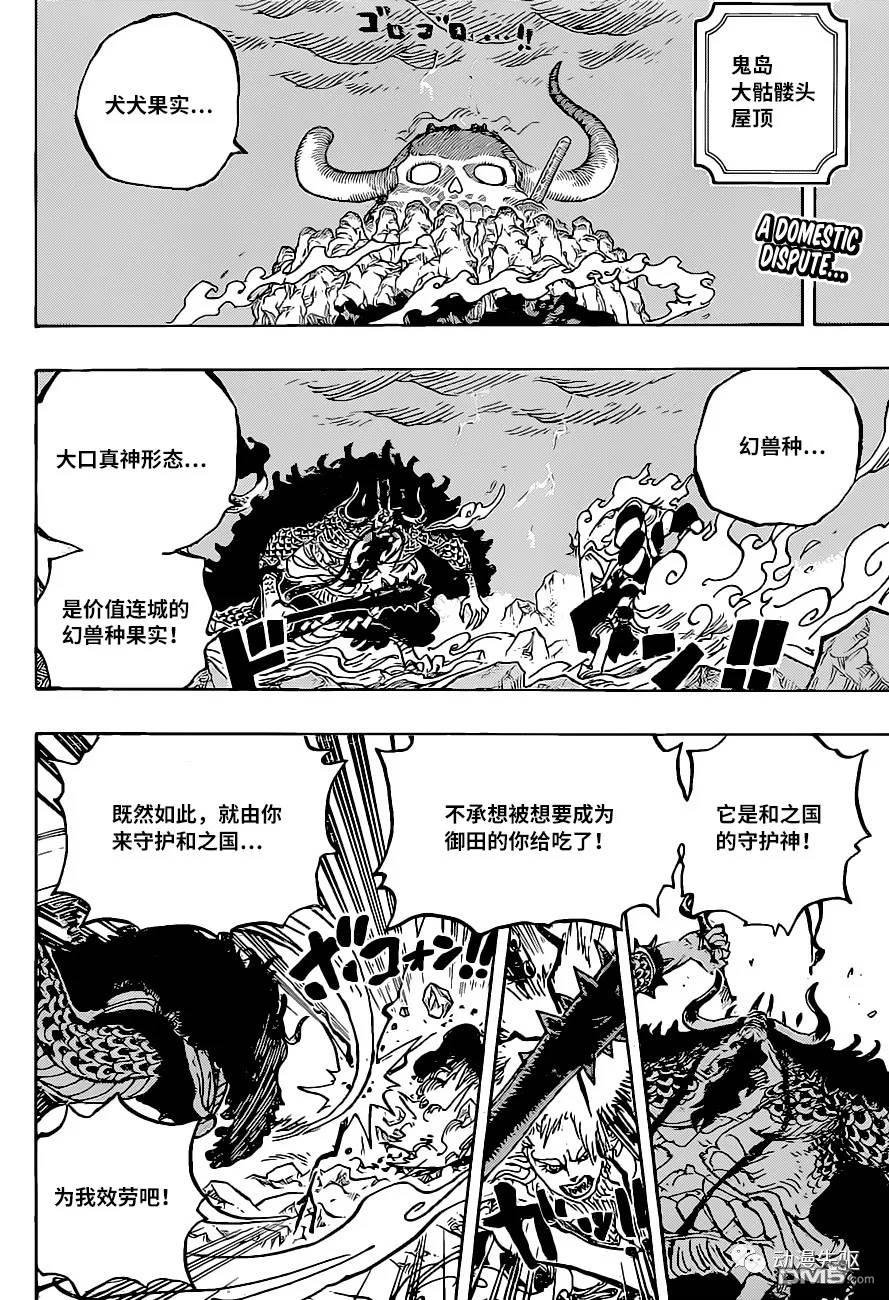 海贼王第 1020 话 - 第 2 页
