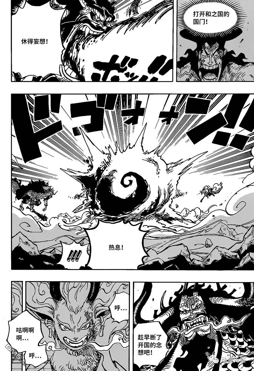 海贼王第 1020 话 - 第 4 页