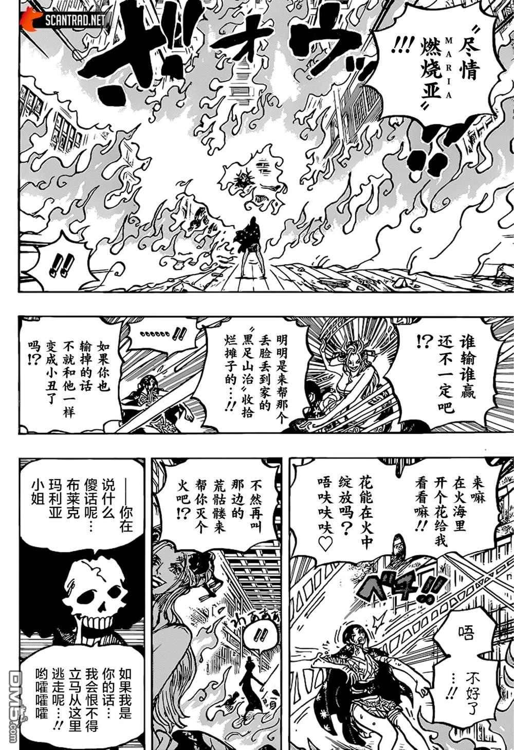 海贼王第 1021 话 - 第 11 页