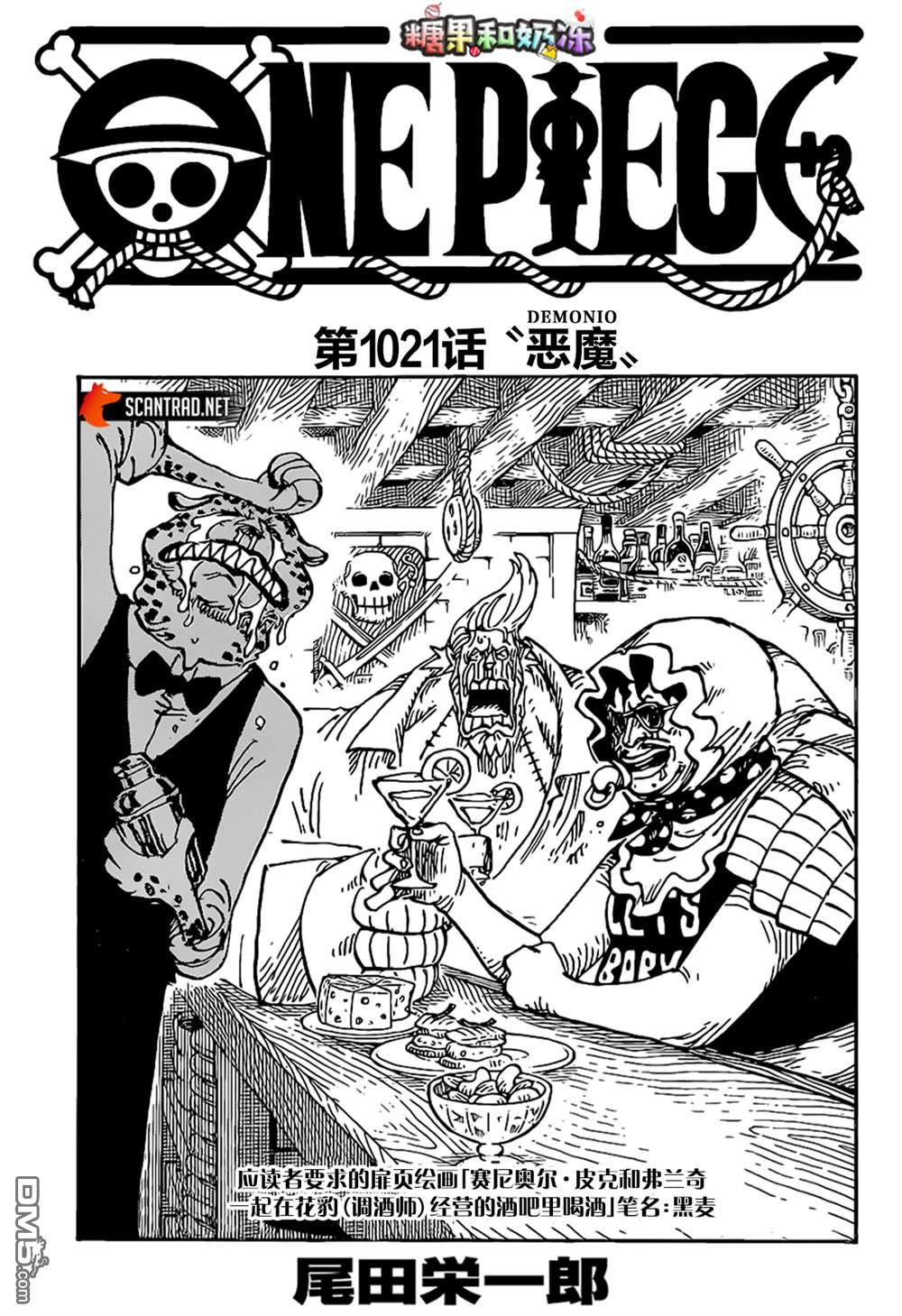 海贼王第 1021 话 - 第 4 页
