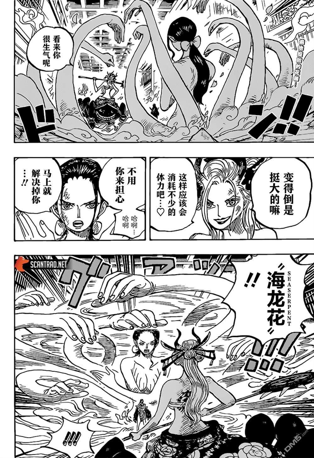 海贼王第 1021 话 - 第 5 页