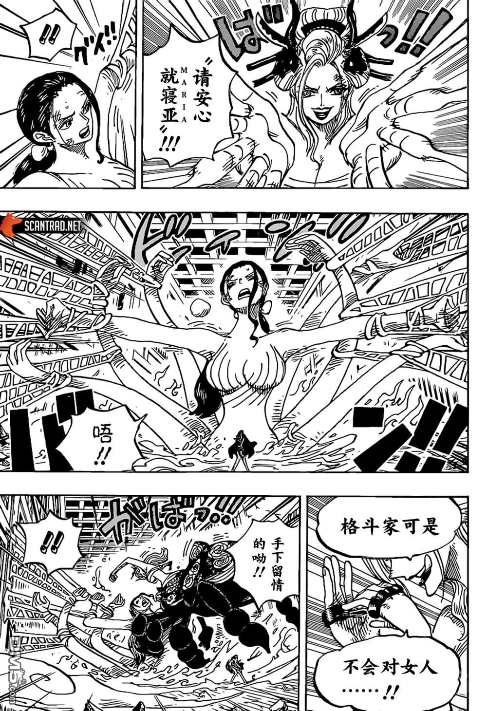 海贼王第 1021 话 - 第 8 页