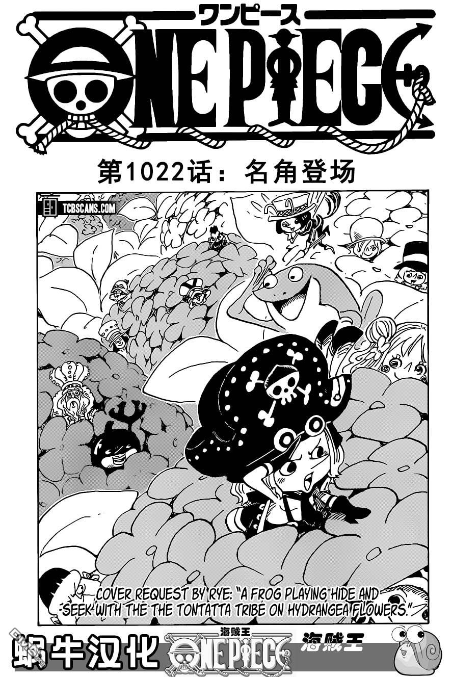 海贼王第 1022 话 - 第 1 页