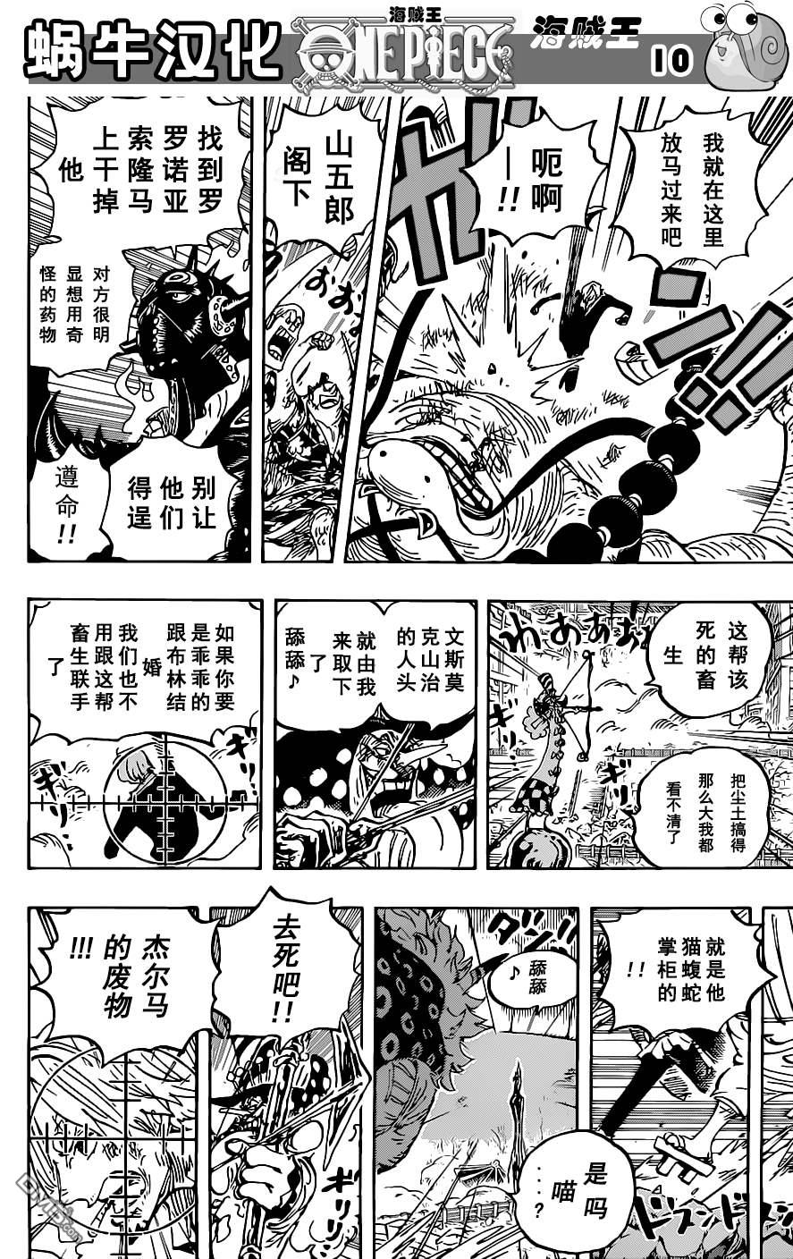 海贼王第 1022 话 - 第 11 页