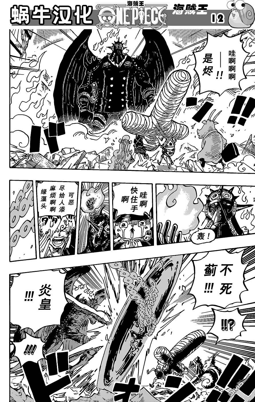 海贼王第 1022 话 - 第 13 页