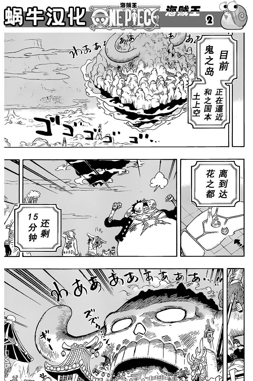 海贼王第 1022 话 - 第 3 页