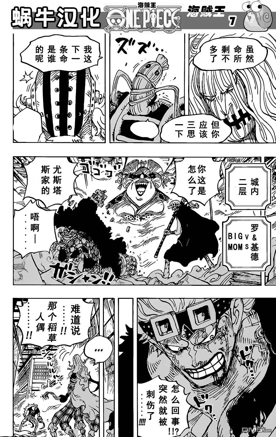 海贼王第 1022 话 - 第 8 页