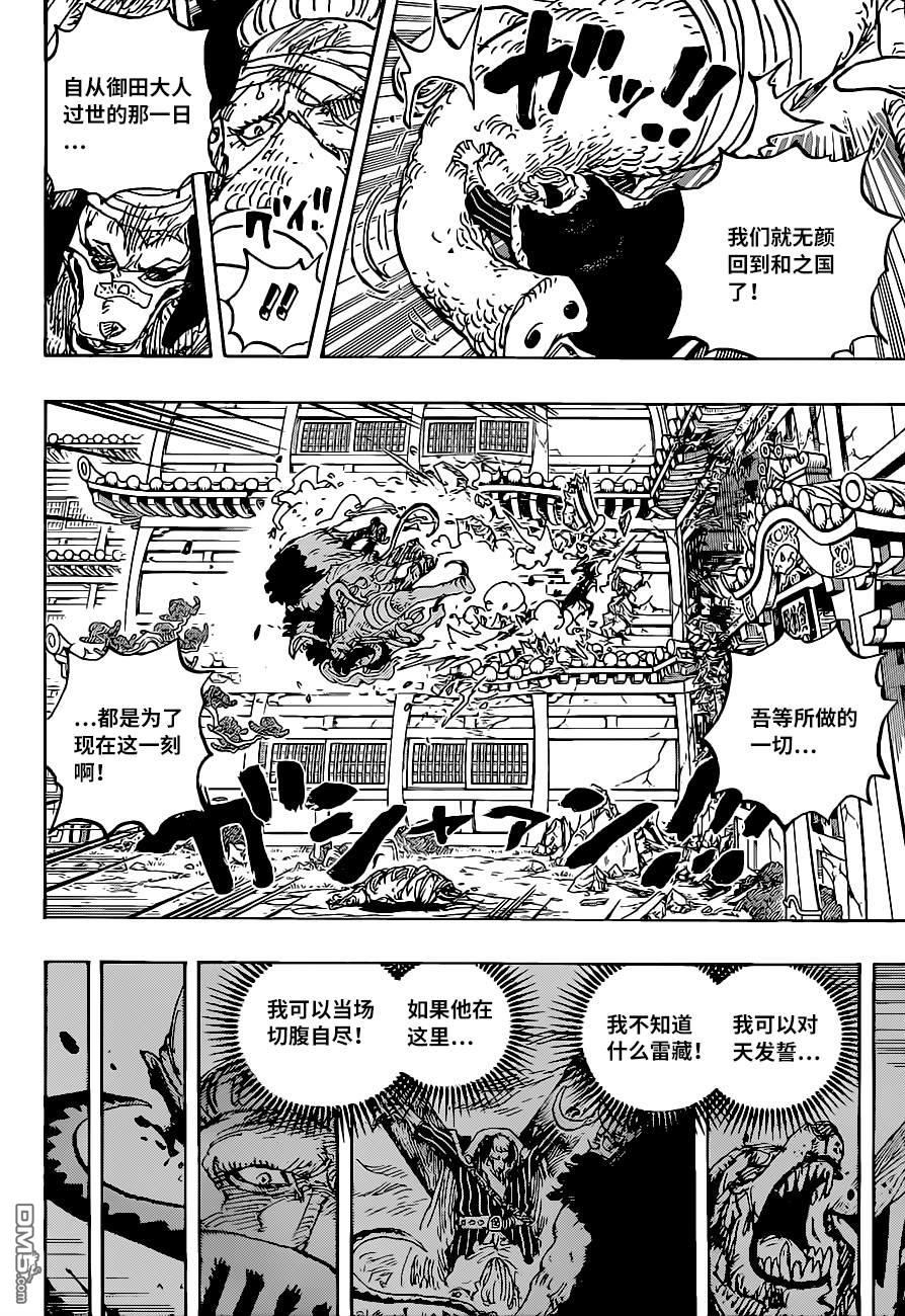 海贼王第 1023 话 - 第 12 页