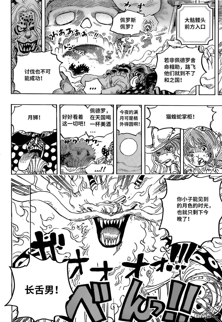 海贼王第 1023 话 - 第 14 页