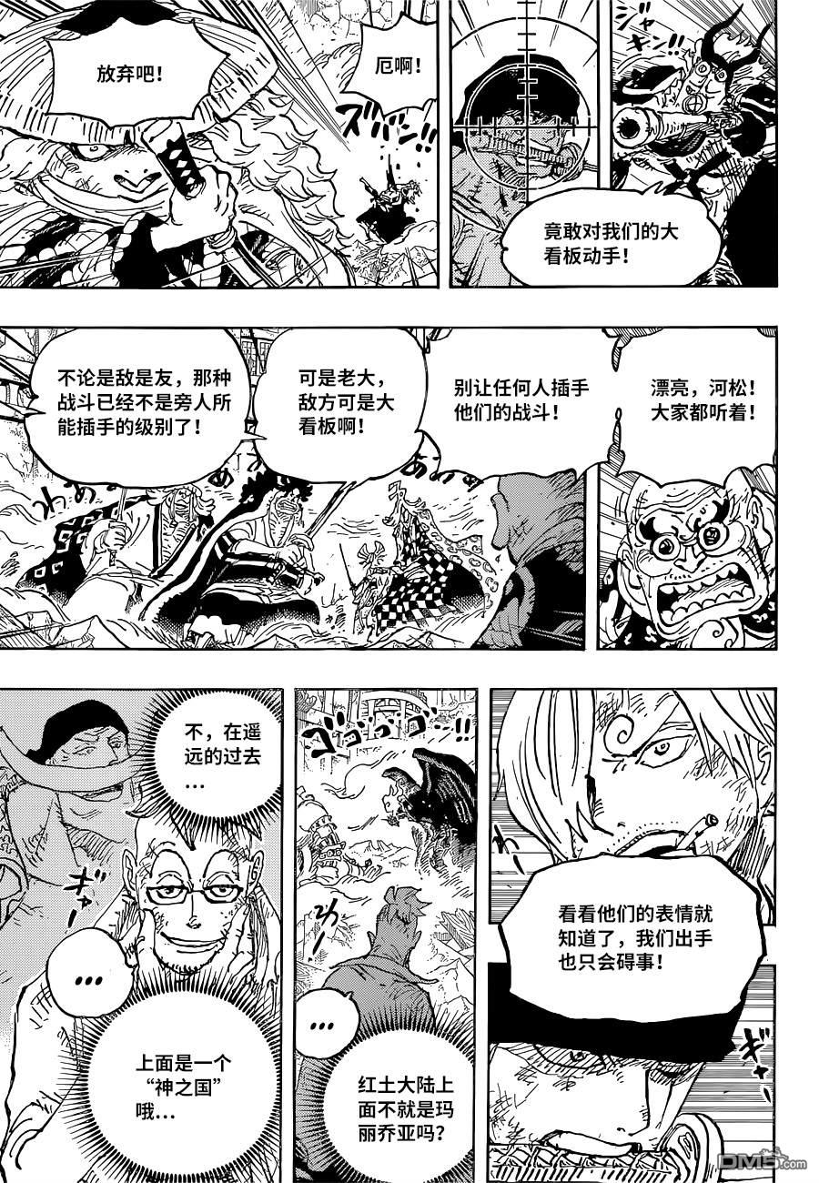 海贼王第 1023 话 - 第 3 页