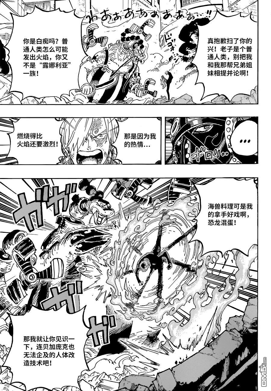 海贼王第 1023 话 - 第 7 页