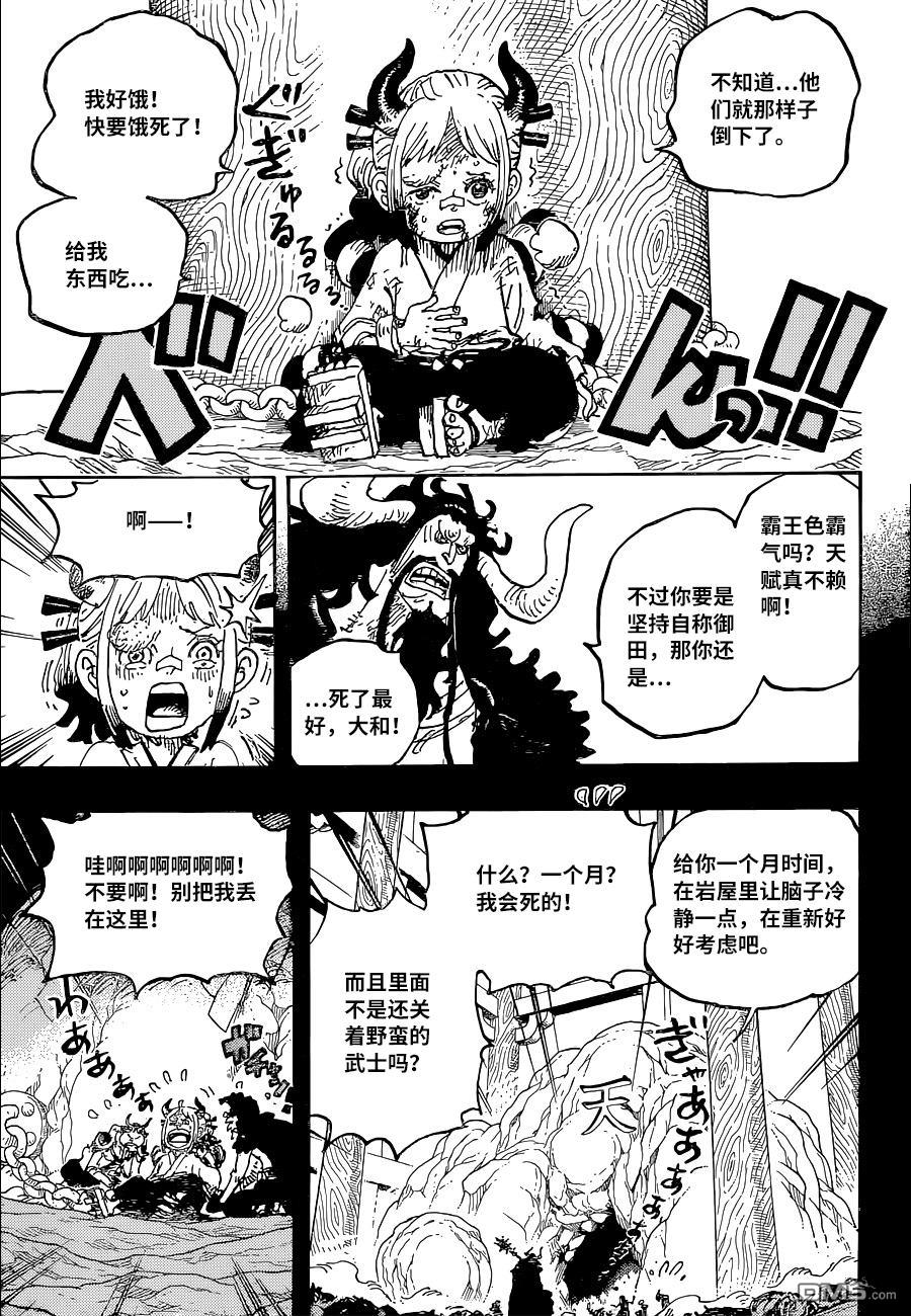 海贼王第 1024 话 - 第 11 页