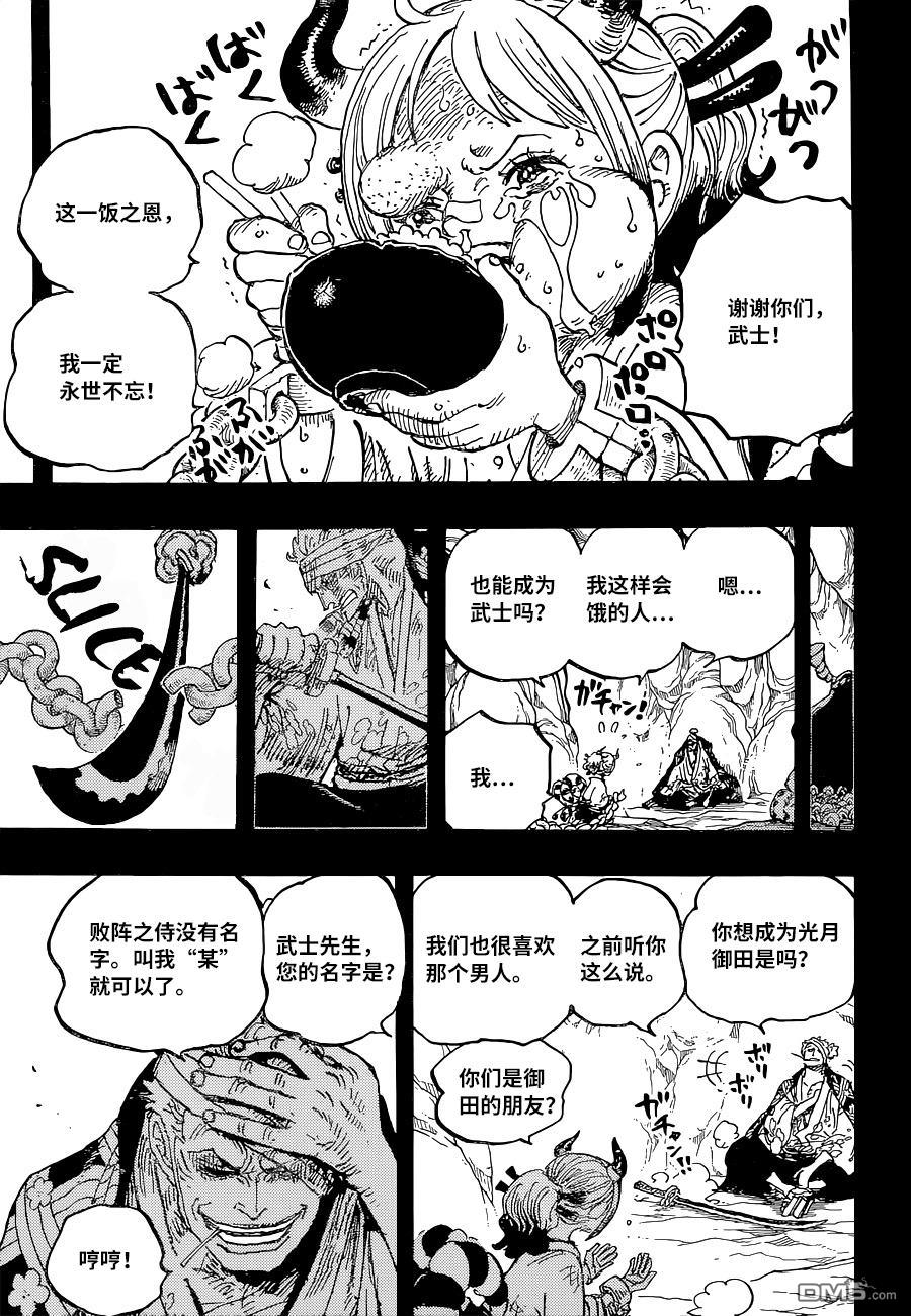 海贼王第 1024 话 - 第 15 页