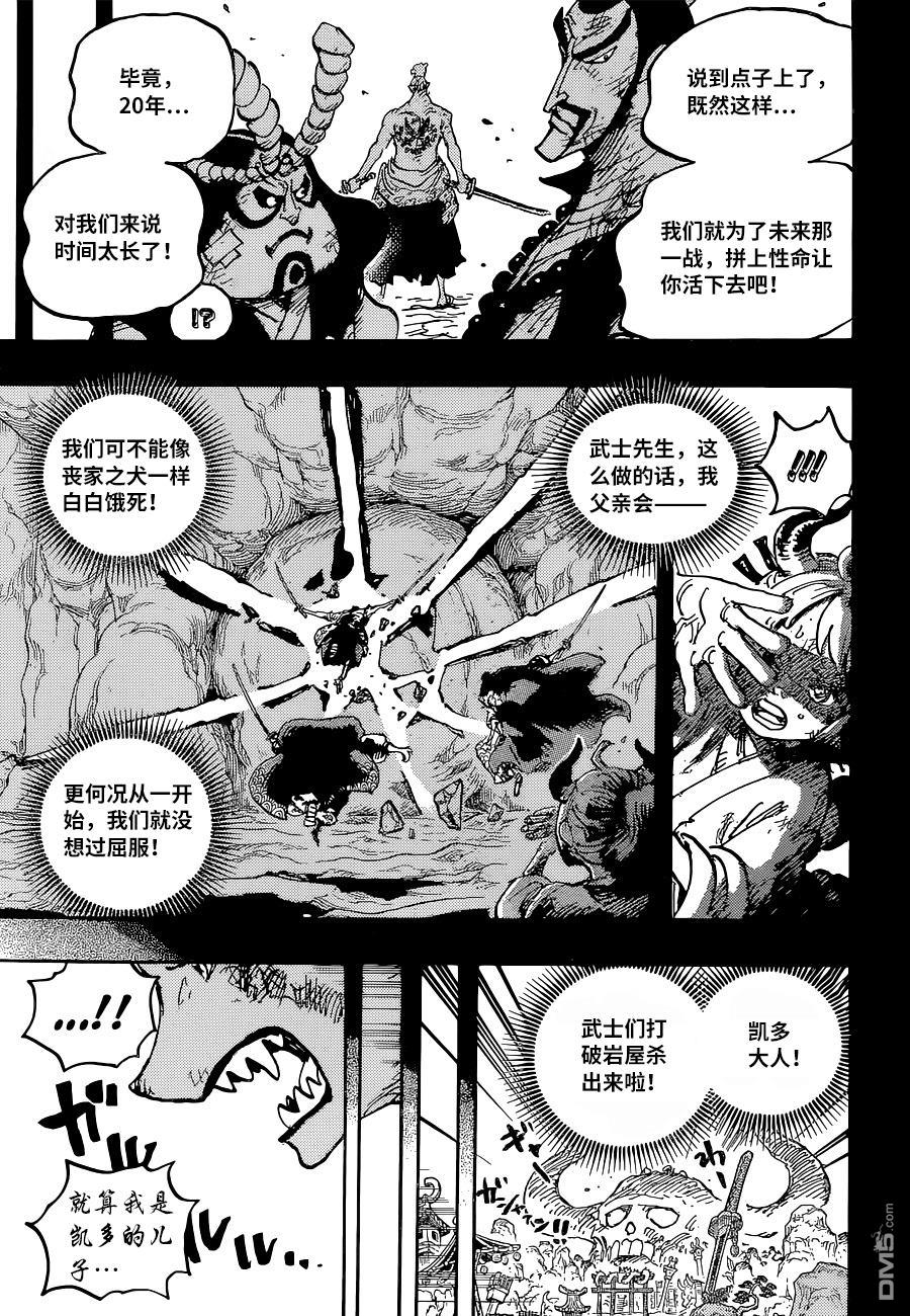 海贼王第 1024 话 - 第 17 页