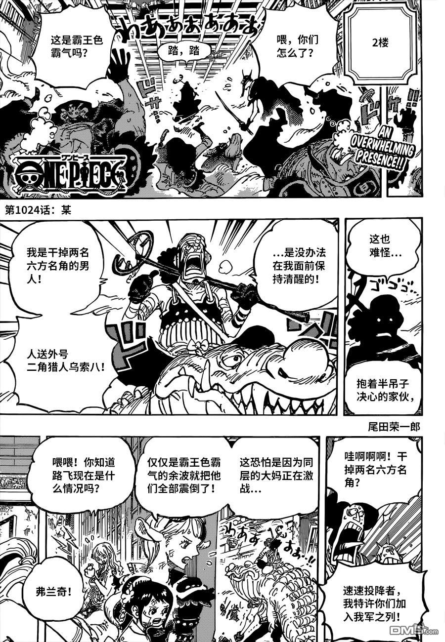 海贼王第 1024 话 - 第 3 页