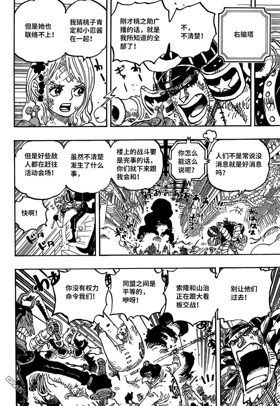 海贼王第 1024 话 - 第 4 页