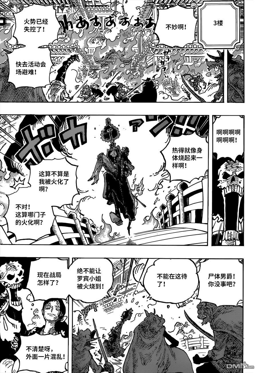 海贼王第 1024 话 - 第 5 页