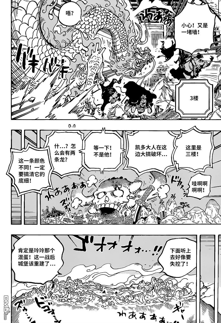海贼王第 1025 话 - 第 11 页