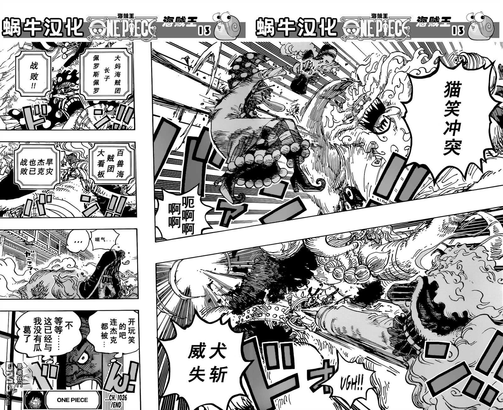 海贼王第 1026 话 - 第 14 页