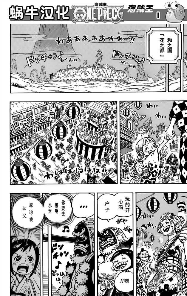 海贼王第 1026 话 - 第 2 页