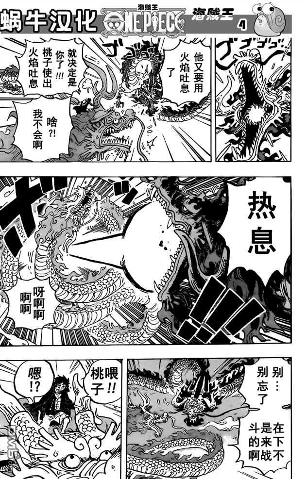 海贼王第 1026 话 - 第 5 页