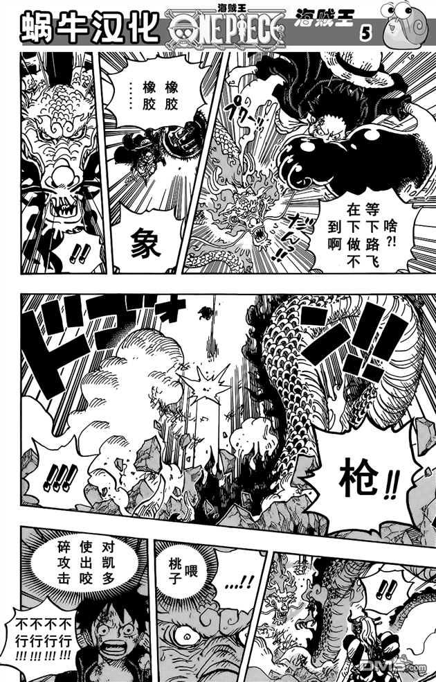 海贼王第 1026 话 - 第 6 页