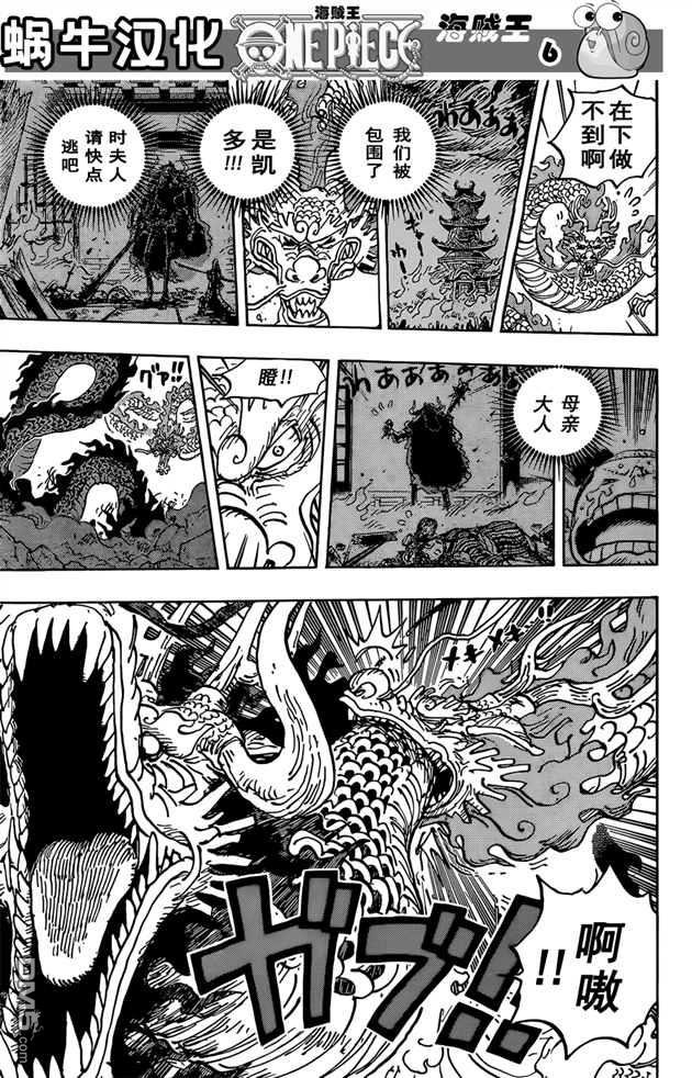 海贼王第 1026 话 - 第 7 页