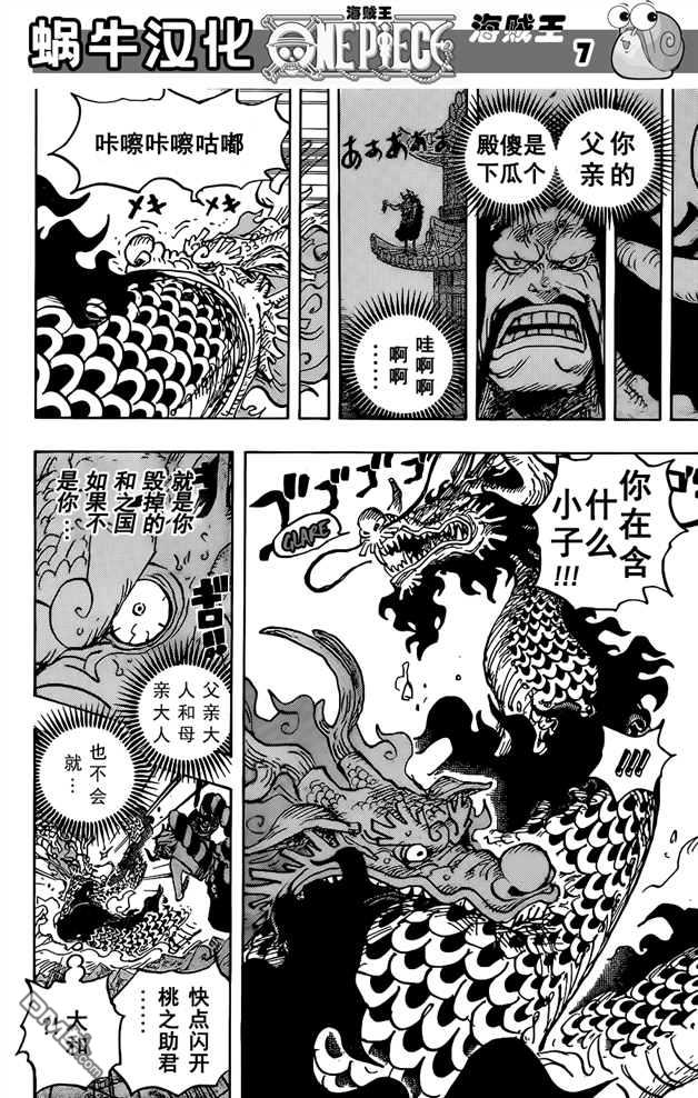 海贼王第 1026 话 - 第 8 页