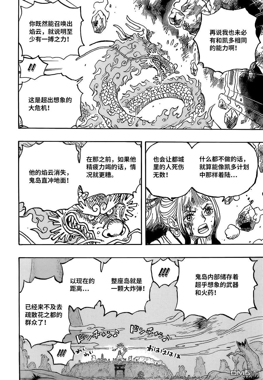 海贼王第 1027 话 - 第 10 页