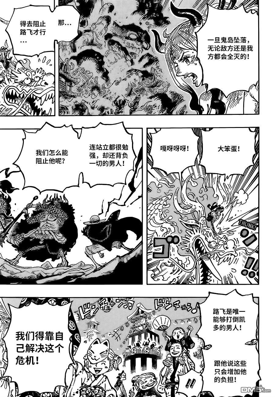 海贼王第 1027 话 - 第 11 页