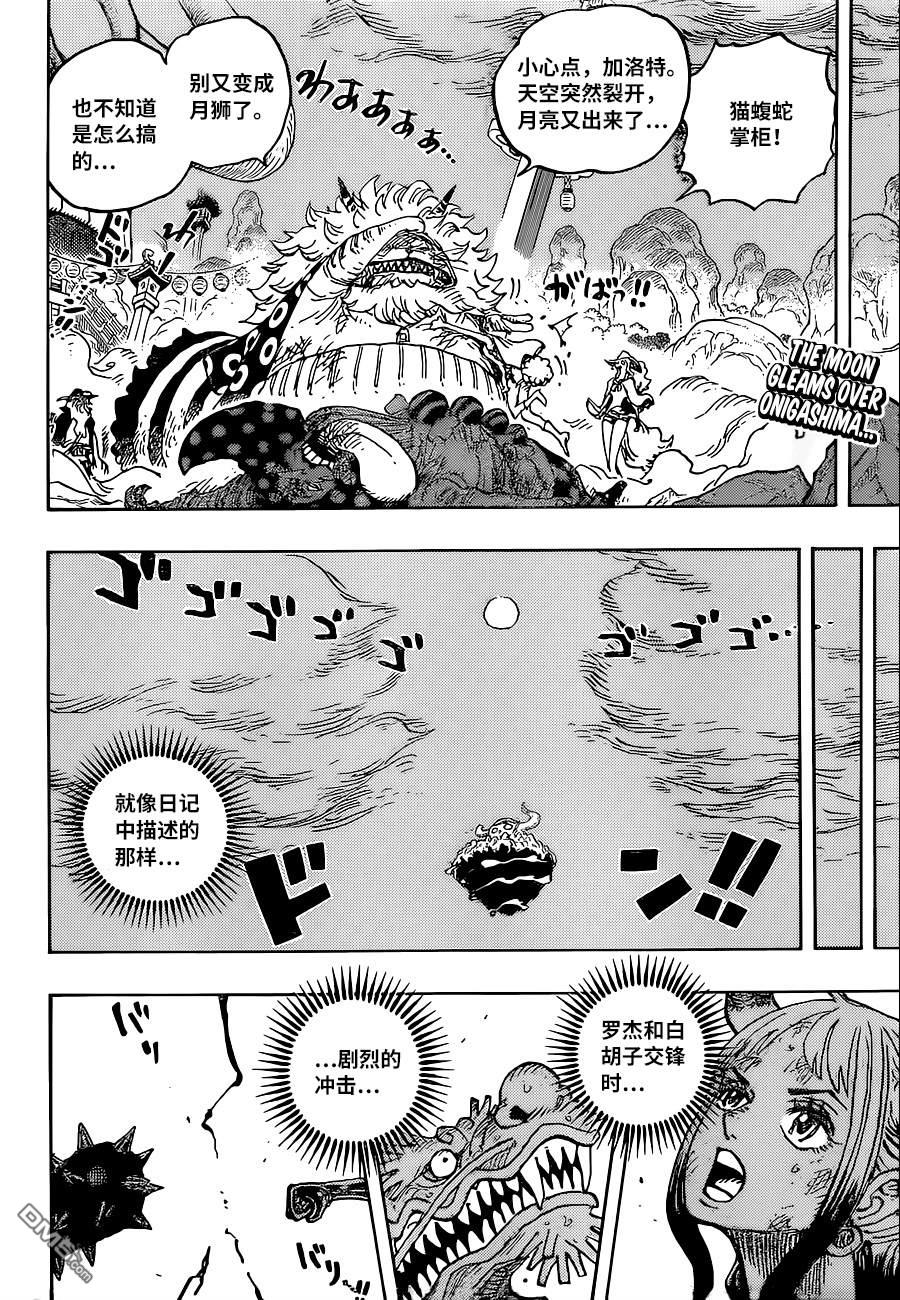 海贼王第 1027 话 - 第 2 页