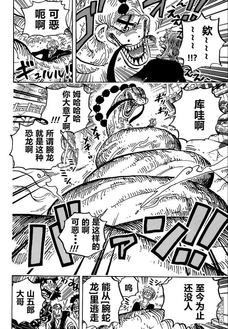 海贼王第 1028 话 - 第 16 页