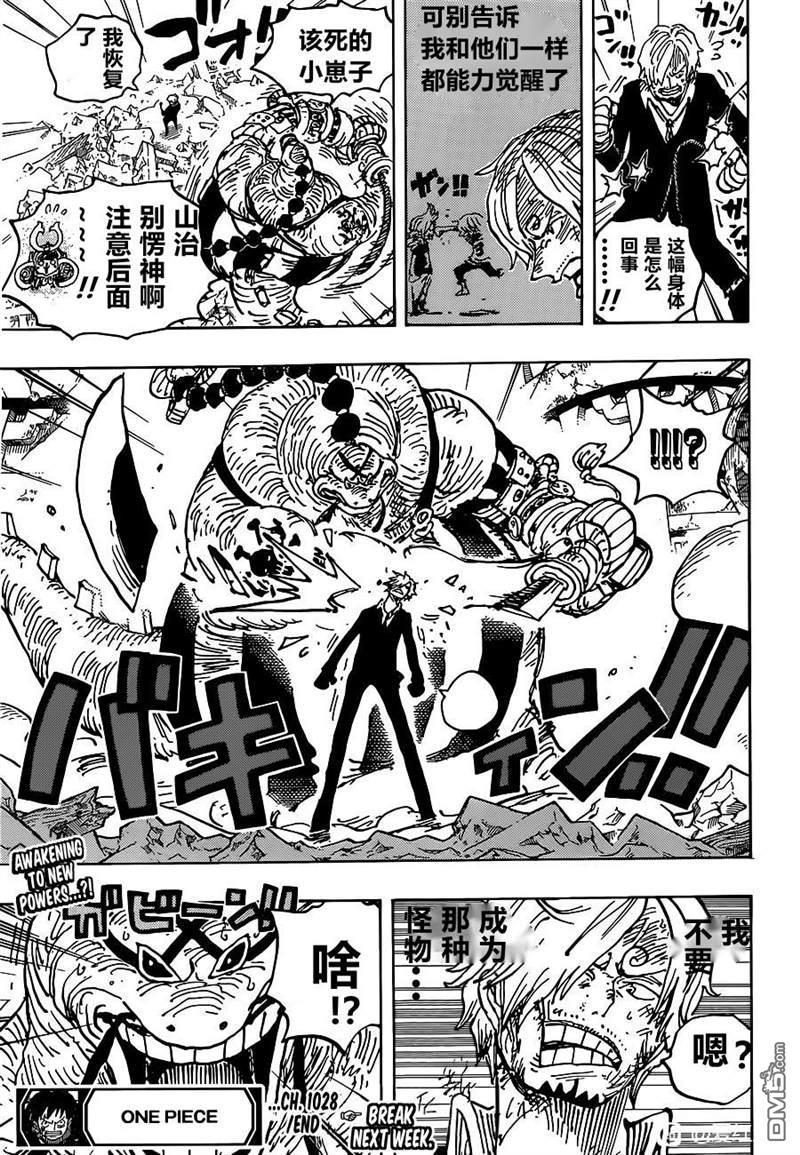 海贼王第 1028 话 - 第 19 页
