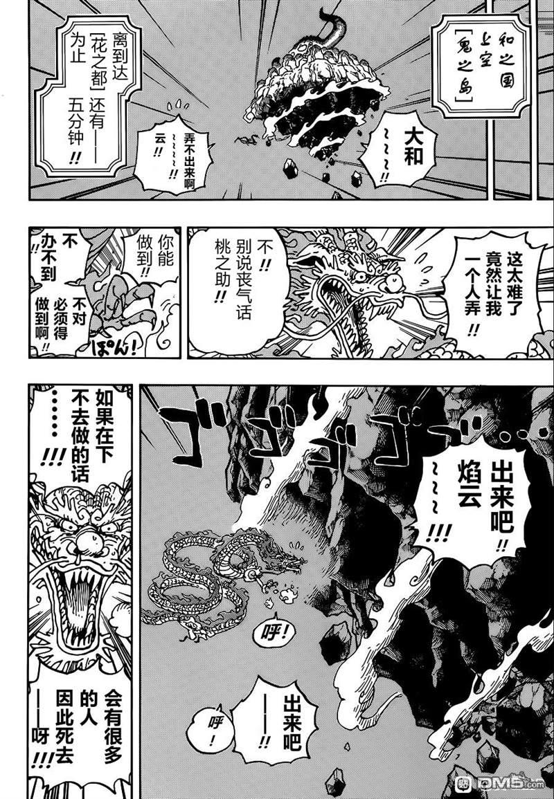 海贼王第 1028 话 - 第 7 页