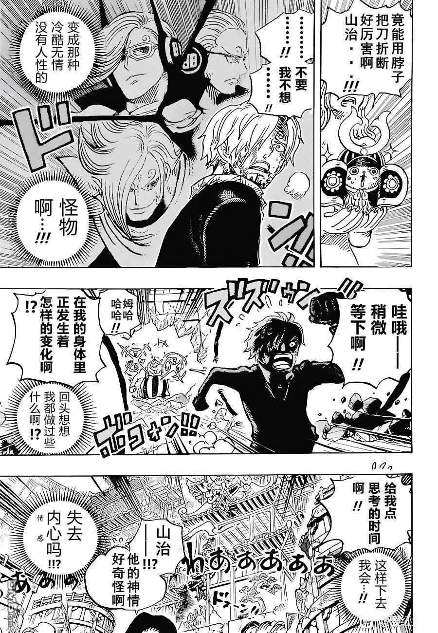 海贼王第 1029 话 - 第 3 页