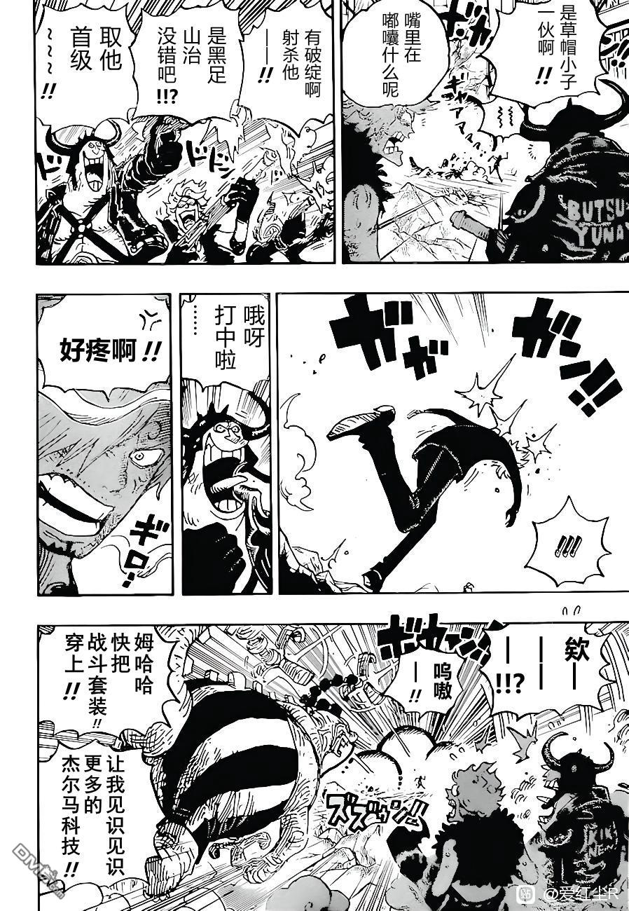 海贼王第 1029 话 - 第 4 页