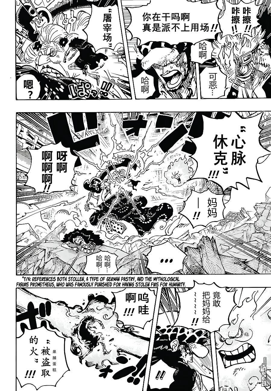 海贼王第 1029 话 - 第 6 页