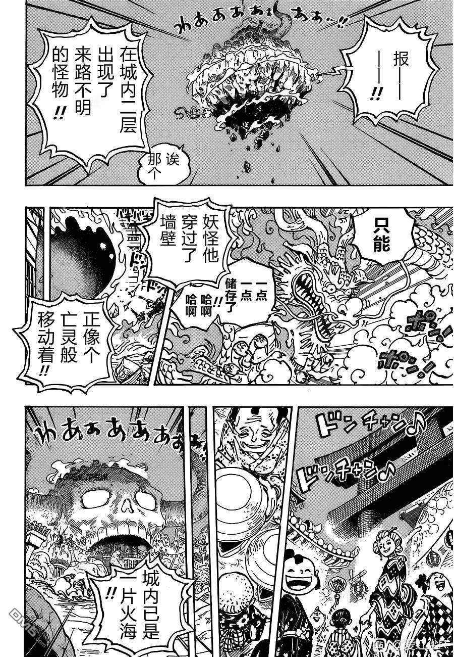 海贼王第 1030 话 - 第 9 页