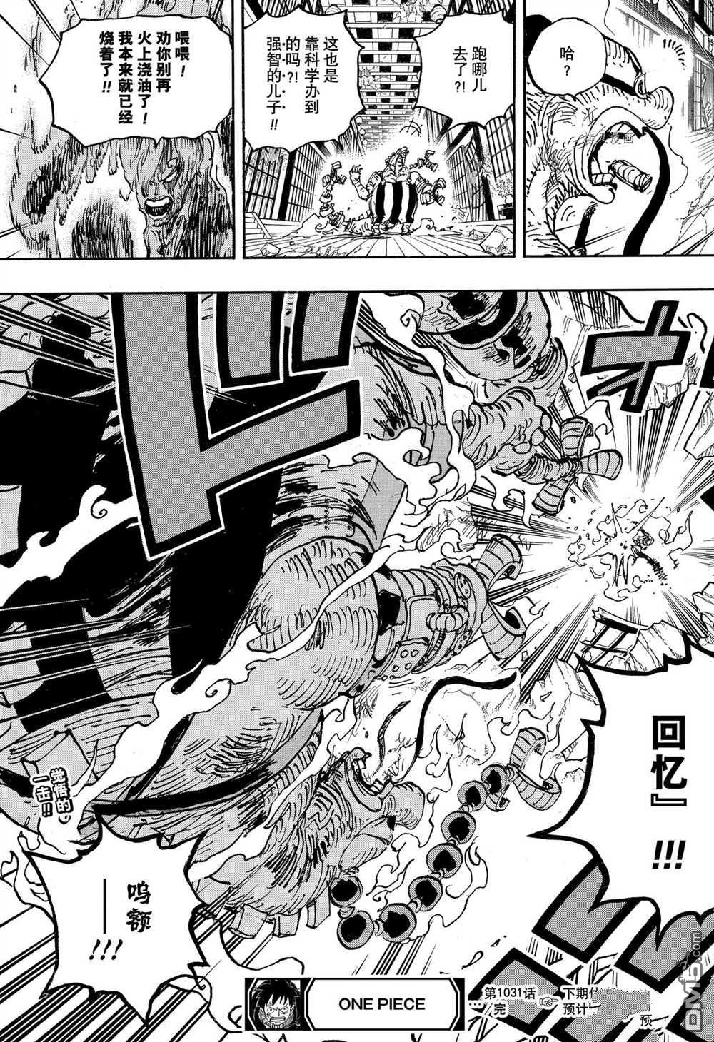 海贼王第 1031 话 - 第 19 页