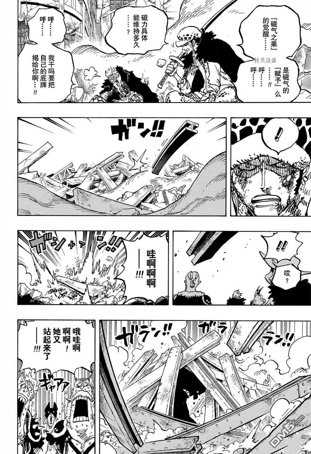 海贼王第 1031 话 - 第 4 页