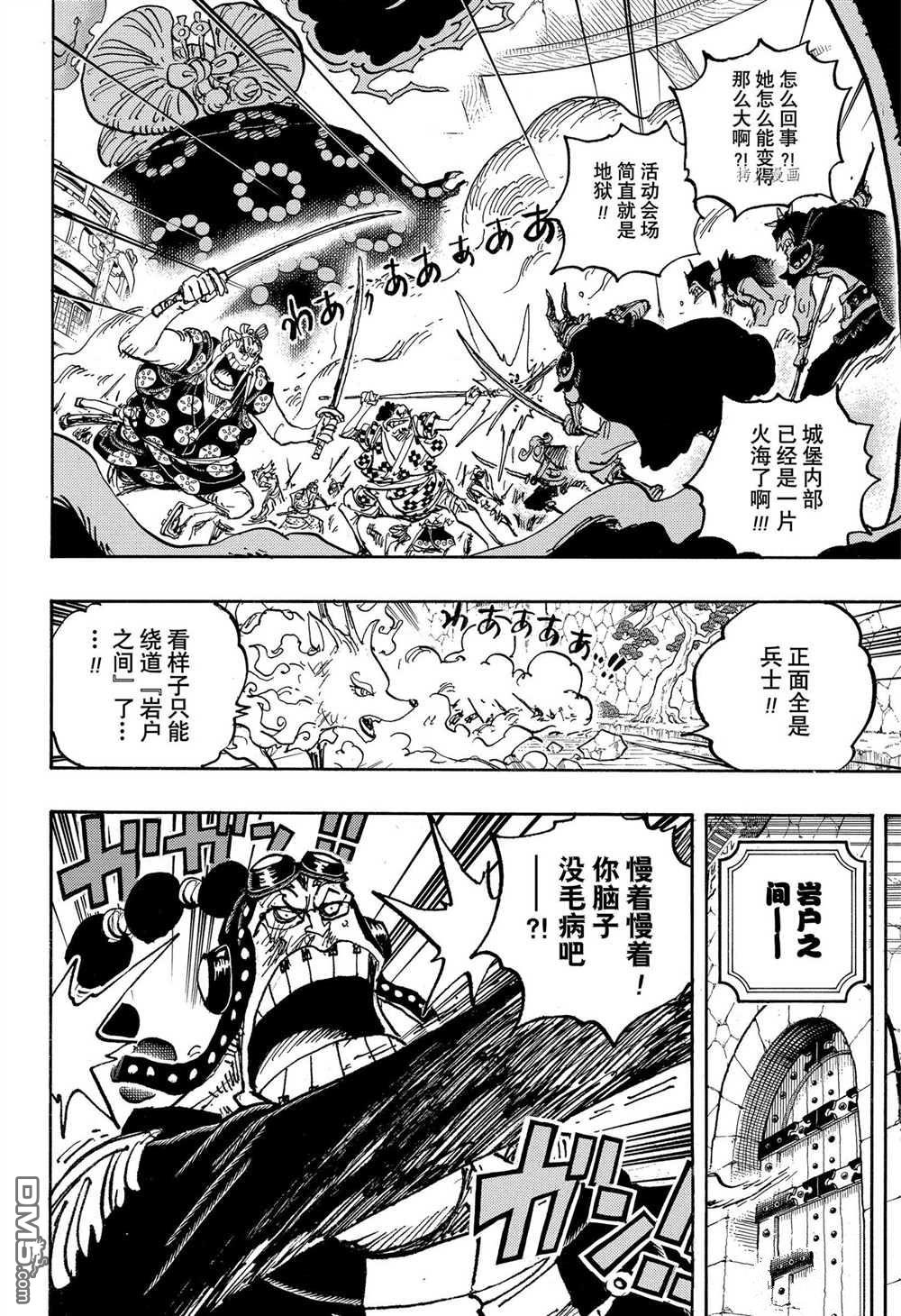 海贼王第 1031 话 - 第 8 页