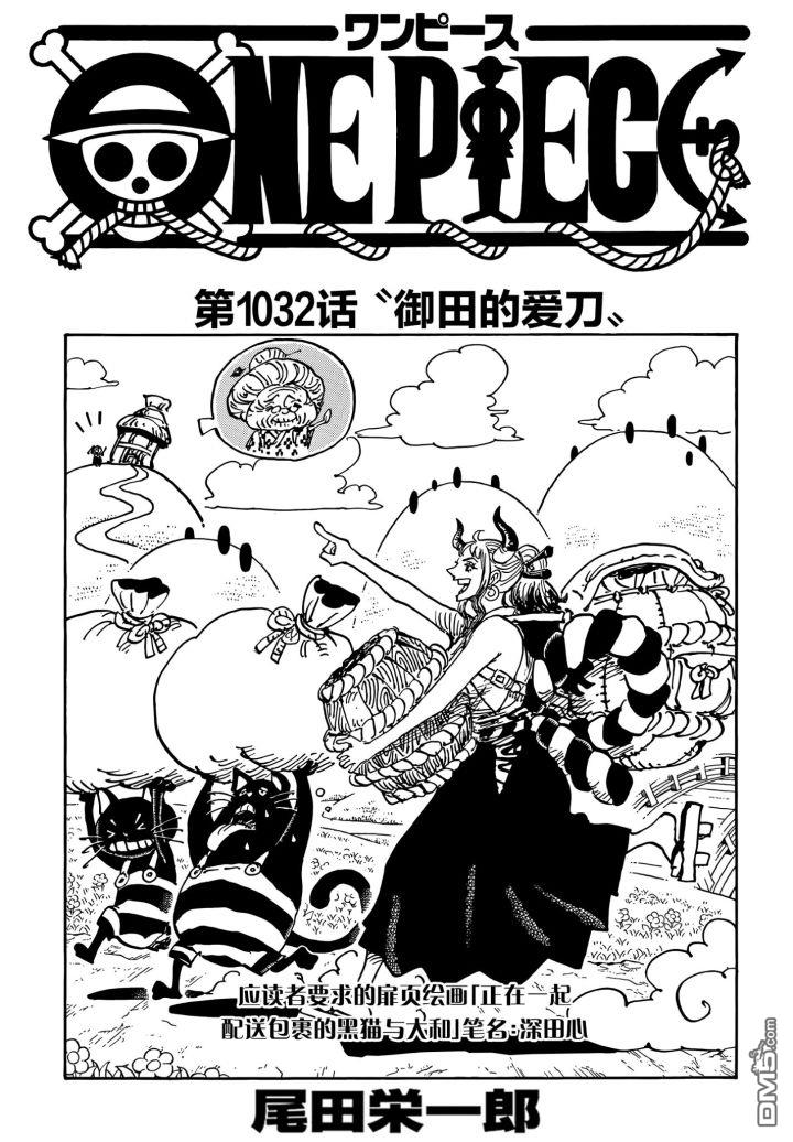 海贼王第 1032 话 - 第 1 页