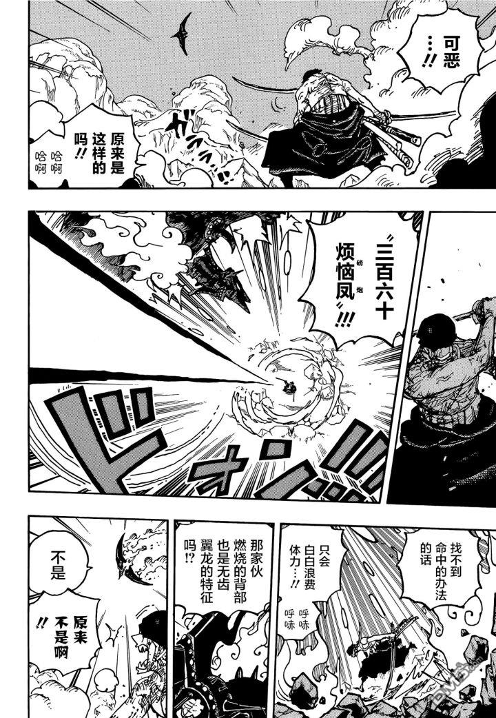 海贼王第 1032 话 - 第 13 页