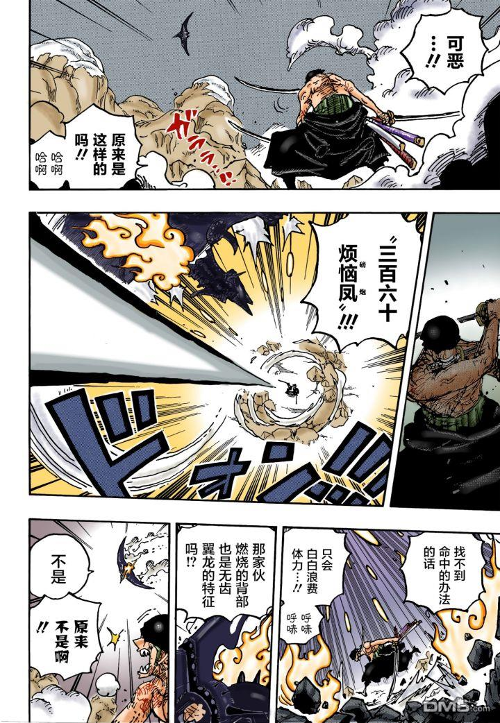 海贼王第 1032 话 - 第 14 页