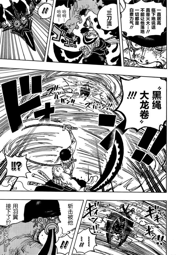 海贼王第 1032 话 - 第 15 页